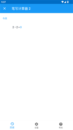 笔写计算器2