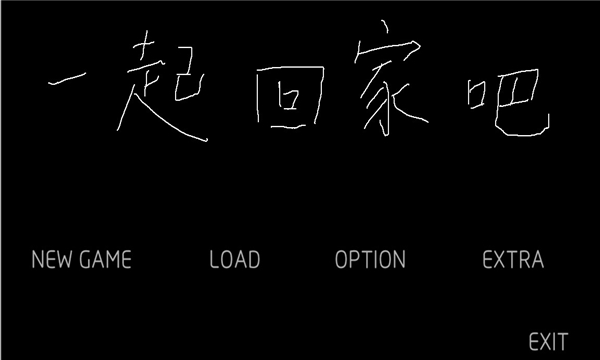 一起回家吧截图2