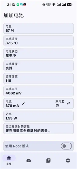 加加电池截图3