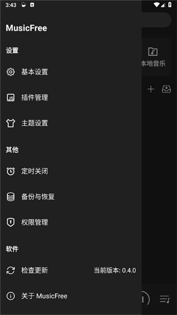 MusicFree插件版截图1