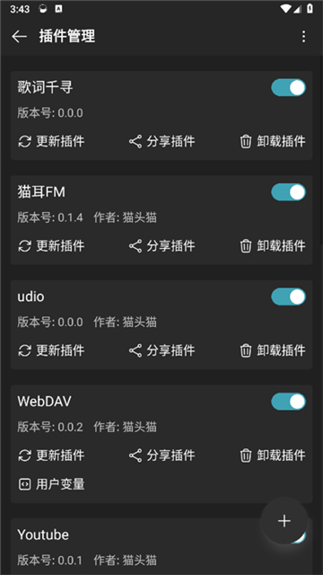 MusicFree插件版截图2