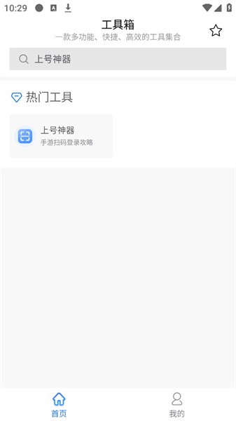 和平精英芒果上号器截图1