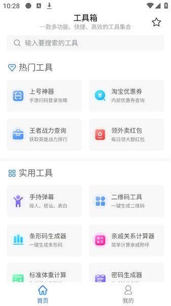 和平精英芒果上号器截图3