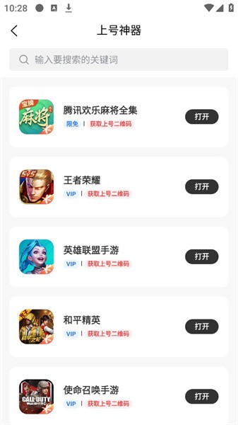 和平精英芒果上号器截图2