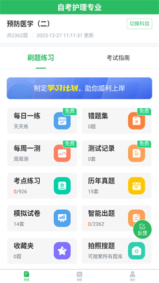 自考护理专业截图1