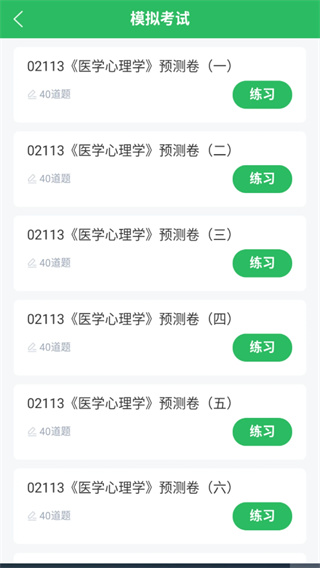 自考护理专业截图2