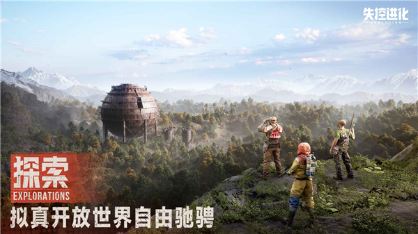 失控进化体验服截图5