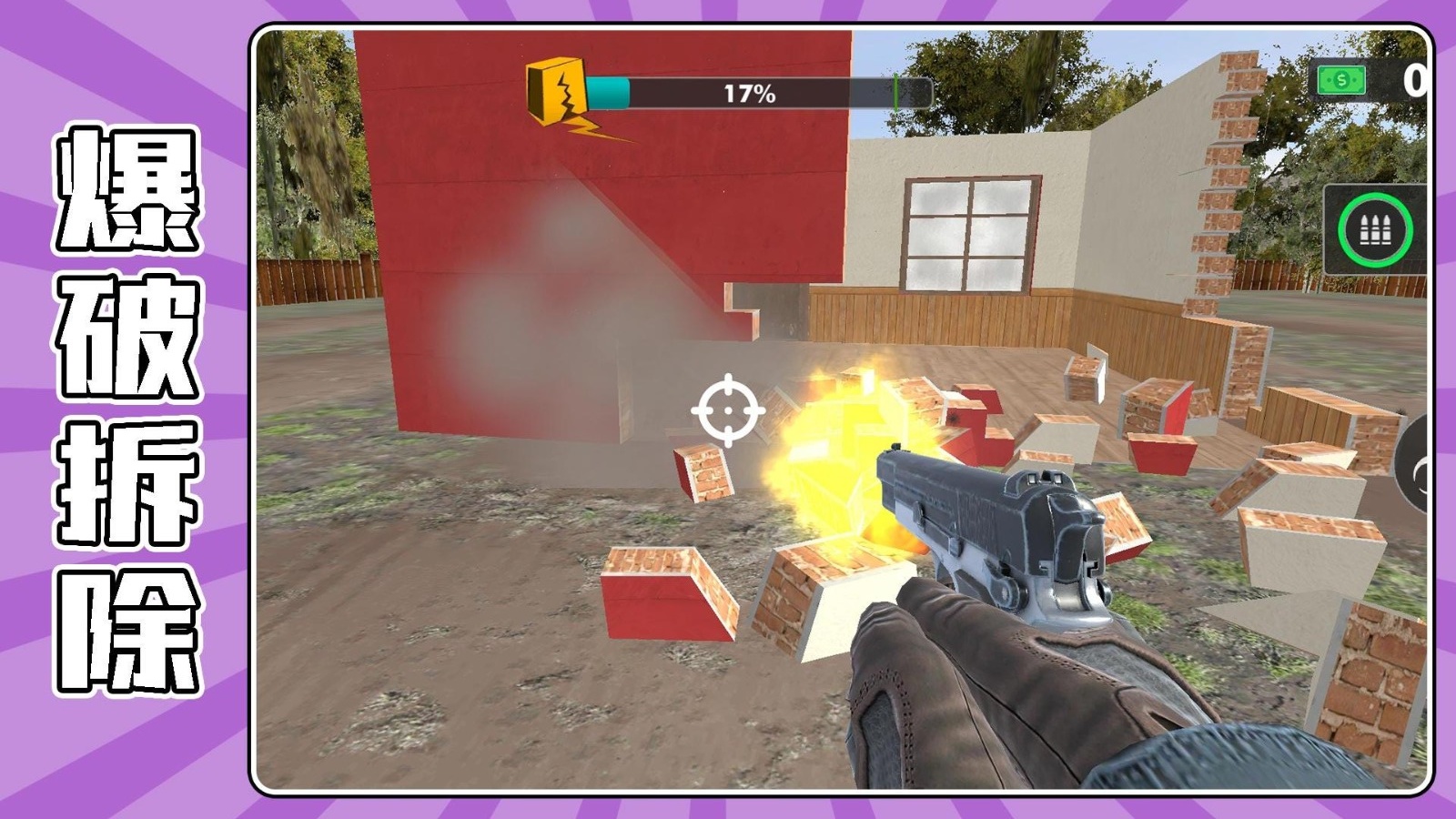 战场爆破求生截图3