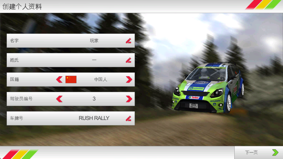 拉力竞速3中文版