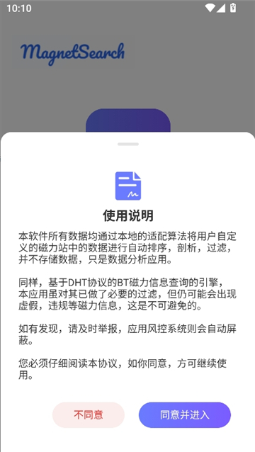 磁宝库V1.0.0截图6