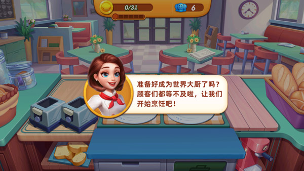 小镇大厨中文版