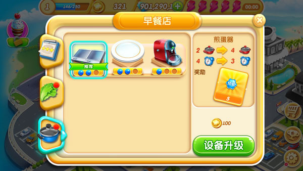 小镇大厨中文版