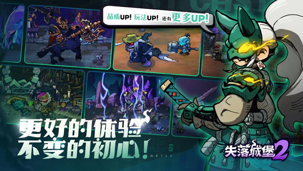 失落城堡2手机版截图5