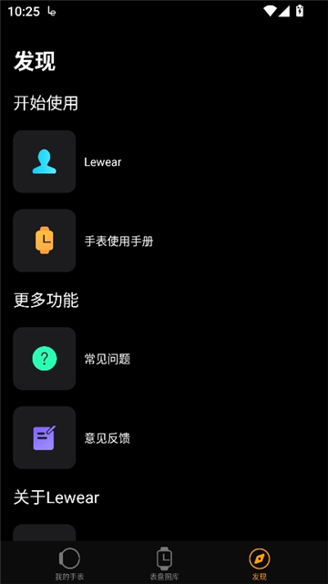 lewear截图6