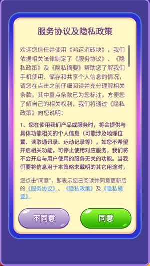 鸿运消砖块截图2