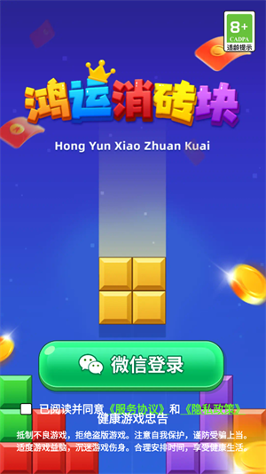 鸿运消砖块截图1