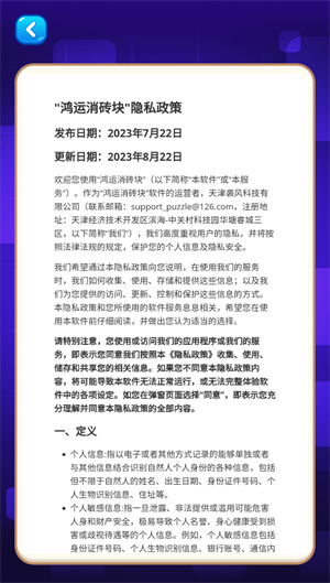 鸿运消砖块截图3