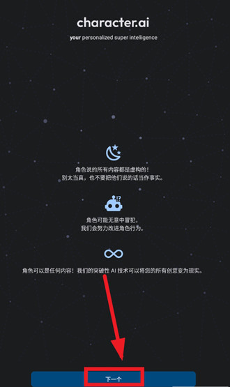 CharacterAI手机版