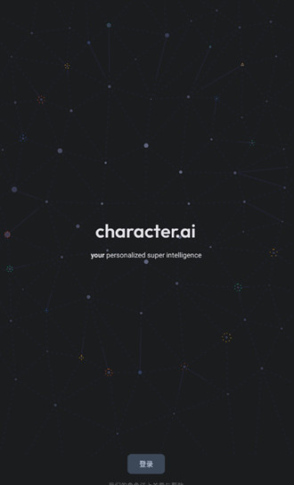 CharacterAI手机版