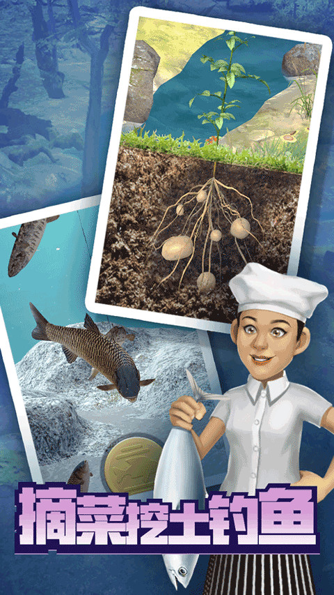 赶山赶海开饭店截图3