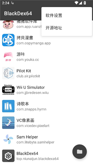 blackdex脱壳工具