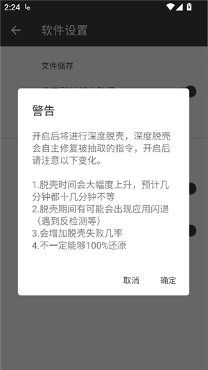 blackdex脱壳工具