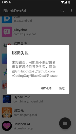 blackdex脱壳工具