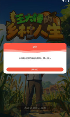 王大锤的乡村人生截图2