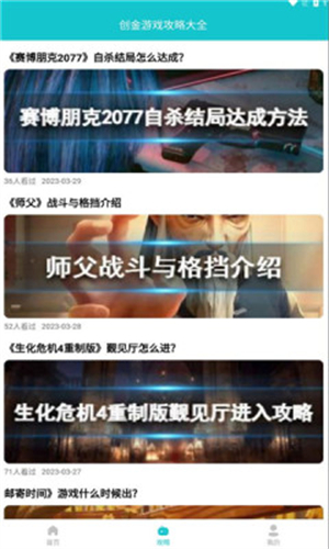 创金游戏库截图1