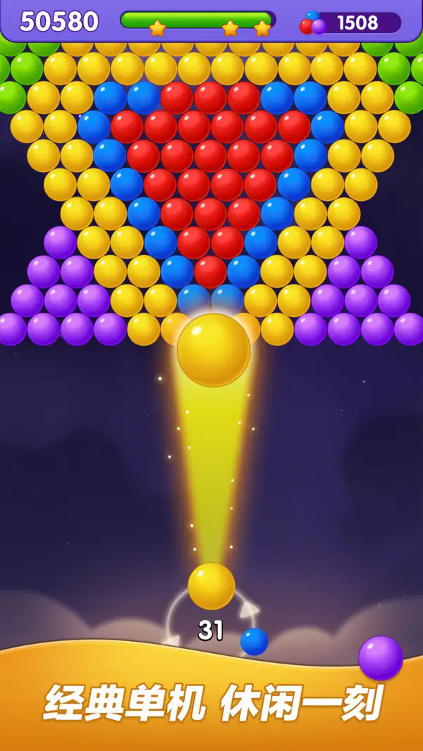 泡泡龙经典消消截图1