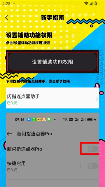 新闪指连点器pro截图4