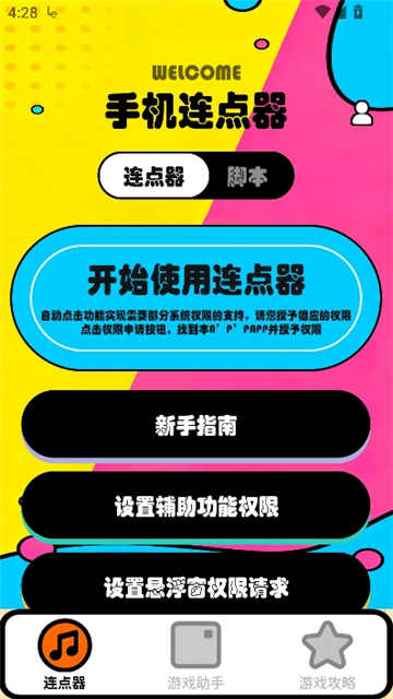 新闪指连点器pro截图3