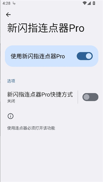 新闪指连点器pro截图5