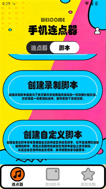 新闪指连点器pro截图6