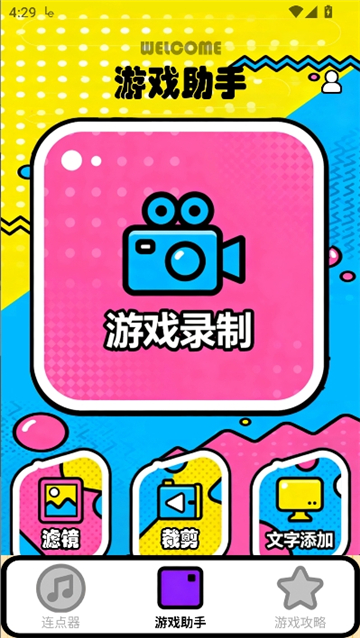 新闪指连点器pro截图7