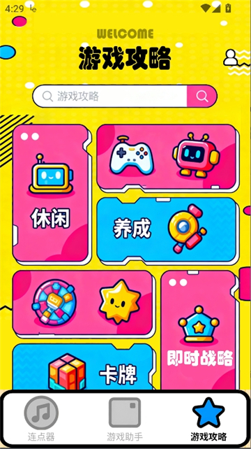 新闪指连点器pro截图8