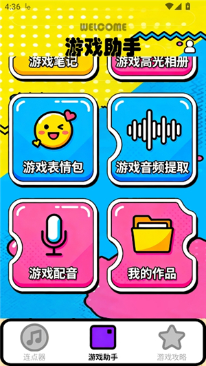 新闪指连点器pro