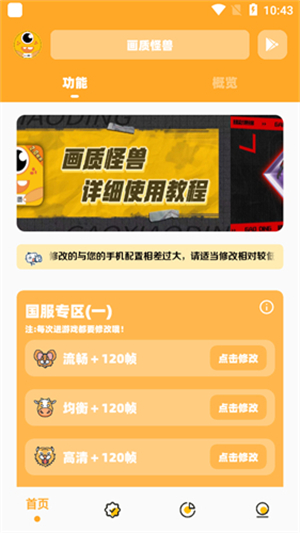 yq811cn画质助手截图3