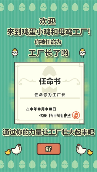 鸡蛋小鸡工厂中文版截图2