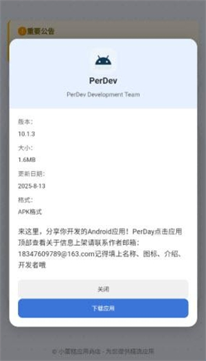 小蛋糕应用商店