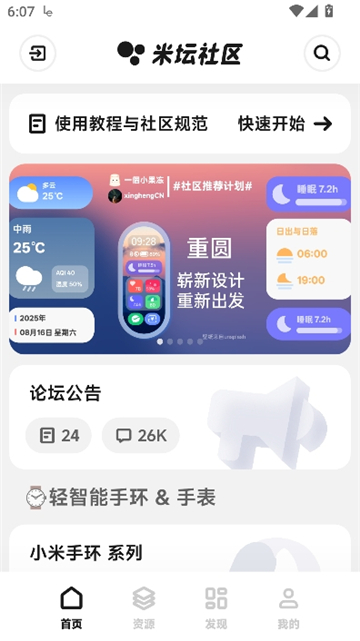 米坛社区beta截图1