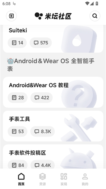 米坛社区beta截图3