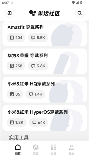 米坛社区beta截图2