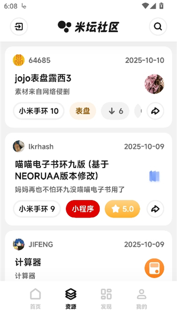 米坛社区beta截图4