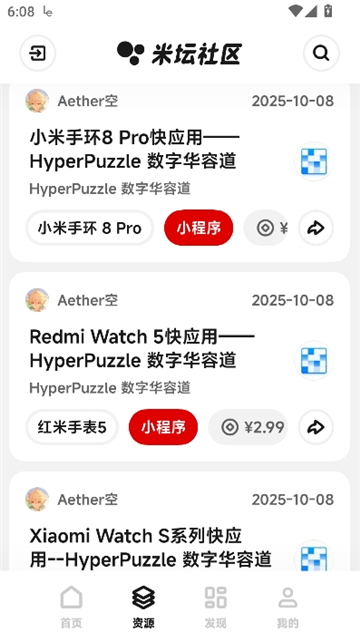 米坛社区beta截图5