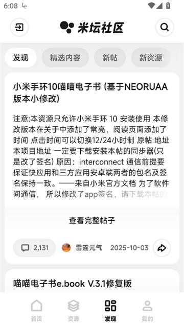 米坛社区beta截图6