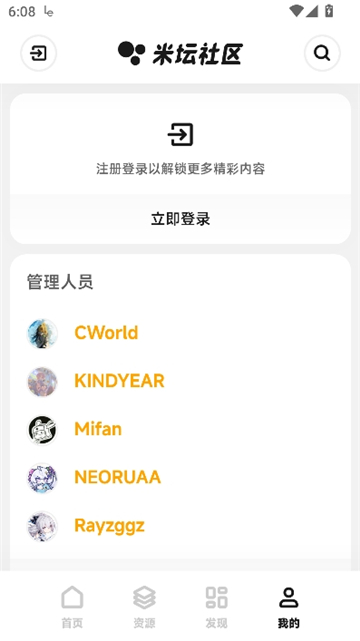 米坛社区beta截图7