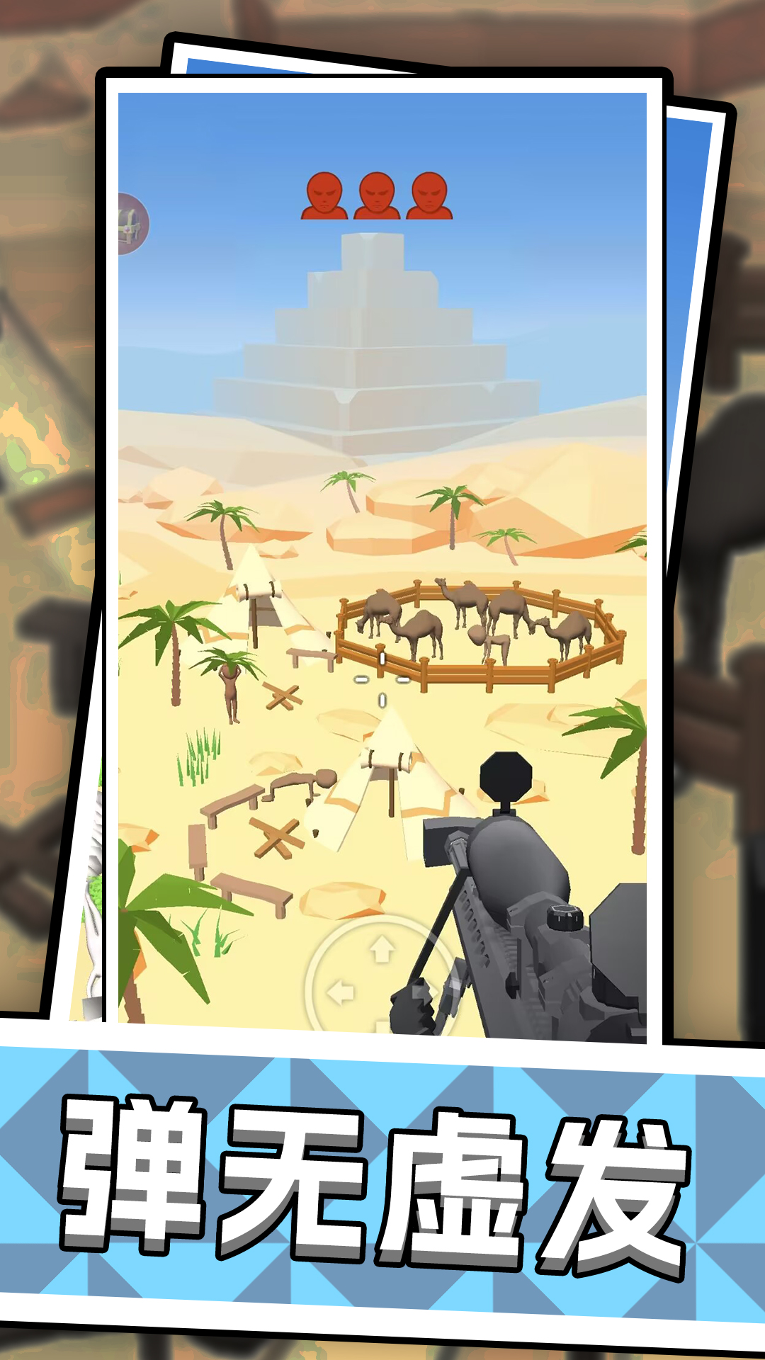 枪击火柴人截图4