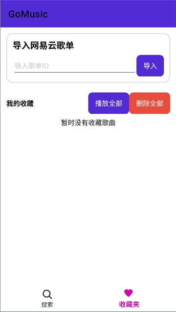 gomusic截图2