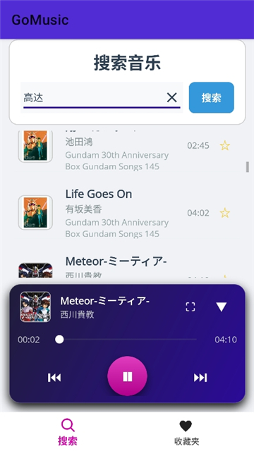 gomusic截图4